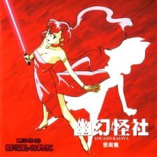 Yuugen Kaisha: Jiken File 00 – Hajimari wa Ayashiku mo Hanayaka ni an 5.6 Rating