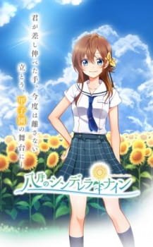 Hachigatsu no Cinderella Nine an 5.54 Rating