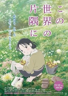 Kono Sekai no Katasumi ni an 8.31 Rating