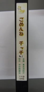 Gomen ne Chitchi an 5.45 Rating