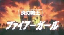 Honou no Senshi: Firegirl an 6.8 Rating