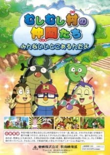 Mushi Mushi Mura no Nakama-tachi: Minna Ii Toko Arun Da yo an 8.14 Rating