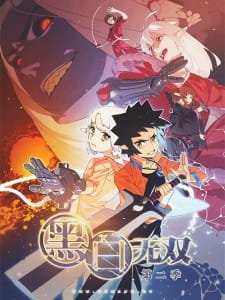 Heibai Wushang 2nd Season an 6.59 Rating