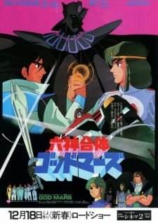 Rokushin Gattai GodMars (1982) an 6.02 Rating