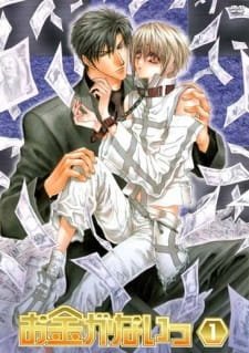 Okane ga Nai an 6.41 Rating