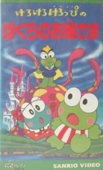 Kero Kero Keroppi no Bokura no Ohimesama an 6.06 Rating