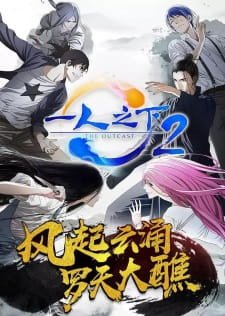 Hitori no Shita: The Outcast 2nd Season an 7.42 Rating