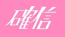 Kakushin an 5.54 Rating