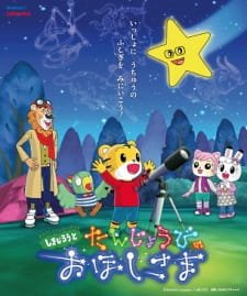 Shimajirou to Tanjoubi no Ohoshi-sama an 6.35 Rating