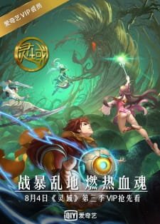 Ling Yu: Di San Ji an 6.92 Rating