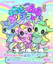Chikyuu wa Guruguru Merry-Go-Round an 7.06 Rating