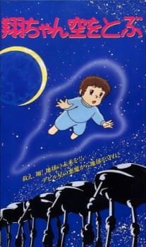 Shou-chan Sora wo Tobu an 5.89 Rating