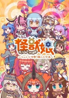 Kaijuu Girls: Ultra Kaijuu Gijinka Keikaku 2nd Season an 6.16 Rating