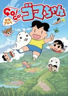 Shounen Ashibe: Go! Go! Goma-chan 2 an 5.78 Rating