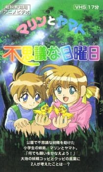 Marin to Yamato: Fushigi na Nichiyoubi an 5.5600000000000005 Rating