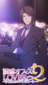 Yuuwaku★Office Lover 2 an 5.61 Rating