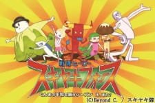 Sentai Hero Sukiyaki Force: Gunma no Heiwa wo Negau Season e, Mata? an 5.0 Rating
