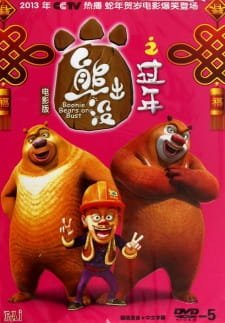 Xiong Chumo Zhi: Guonian an 4.25 Rating