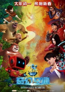 Xiong Chumo Zhi: Qihuan Kongjian an 4.85 Rating