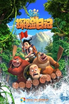 Xiong Chumo Zhi: Tanxian Riji an 5.12 Rating
