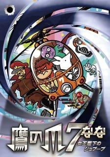 Taka no Tsume 7: Joou Heika no Jobuubu an 6.12 Rating