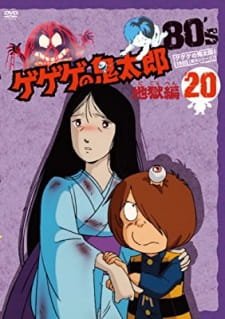Gegege no Kitarou: Jigoku-hen an 6.34 Rating