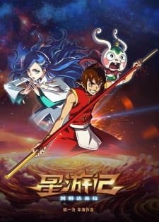 Xing You Ji: Fengbao Famila an 7.4 Rating