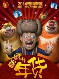 Xiong Chumo Zhi: Nianhuo an 4.0 Rating
