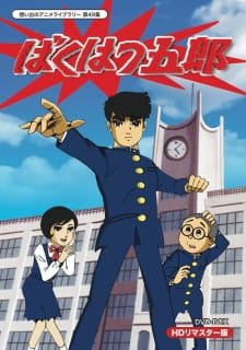 Bakuhatsu Gorou an 5.23 Rating