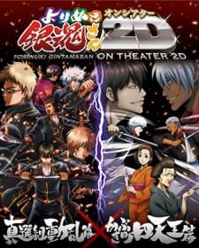 Gintama: Yorinuki Gintama-san on Theater 2D an 8.32 Rating