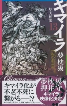 Chimera an  Rating