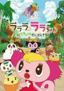 Lalala Lala-chan: Patapata Daisensou an 4.65 Rating