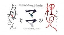 Uchiko no Mama to Okaasan an 5.32 Rating