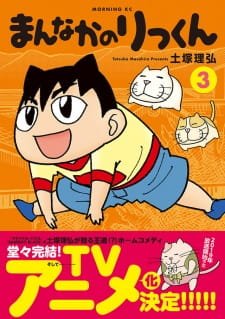 Mannaka no Rikkun@Kin Tele an 5.31 Rating