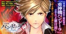 Juushinki Pandora 0 an 5.94 Rating