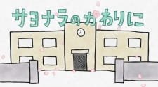 Sayonara no Kawari ni 2013 an 4.76 Rating