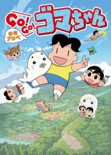 Shounen Ashibe: Go! Go! Goma-chan 3 an 5.77 Rating