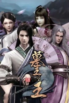 Mu Wang Zhi Wang: Qi Lin Jue an 7.4 Rating