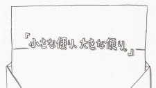 Chiisana Tayori, Ookina Tayori. an 6.11 Rating