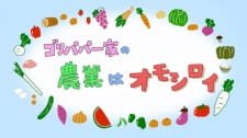 Gori Papa Ikka no Nougyou wa Omoshiroi an 5.73 Rating
