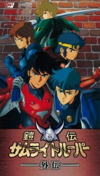 Yoroiden Samurai Troopers Gaiden an 6.78 Rating