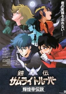 Yoroiden Samurai Troopers Kikoutei Densetsu an 6.74 Rating