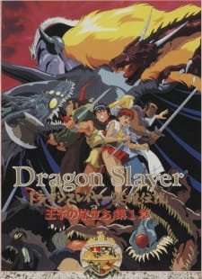 Dragon Slayer Eiyuu Densetsu: Ouji no Tabidachi an 5.63 Rating