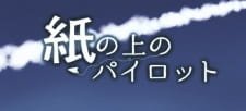 Kami no Ue no Pilot an 5.91 Rating