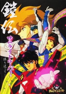 Yoroiden Samurai Troopers an 7.17 Rating