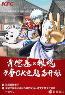 China KFC x Gintama an 7.15 Rating