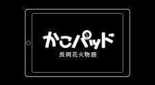 KakoPad: Nagaoka Hanabi Monogatari an 5.31 Rating