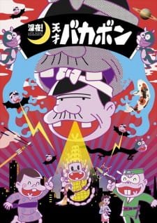 Shinya! Tensai Bakabon an 6.08 Rating