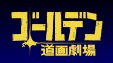 Golden Kamuy: Golden Douga Gekijou an 6.23 Rating