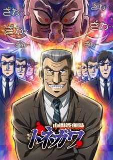 Chuukan Kanriroku Tonegawa an 7.14 Rating